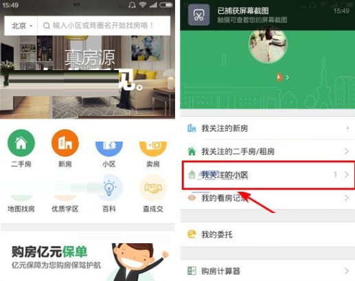 在掌上链家里取消关注房源的基础操作截图