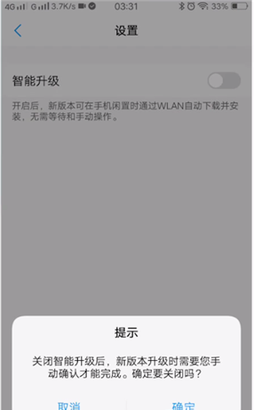 vivo手机中关闭系统更新的具体操作方法截图