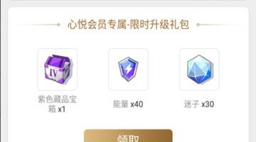 在心悦app里领电击文库迷子的具体操作截图