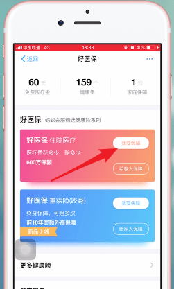 支付宝里蚂蚁保险的详细使用过程介绍截图