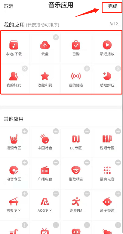 网易云音乐助眠解压小程序在哪 网易云音乐打开助眠解压小程序方法截图