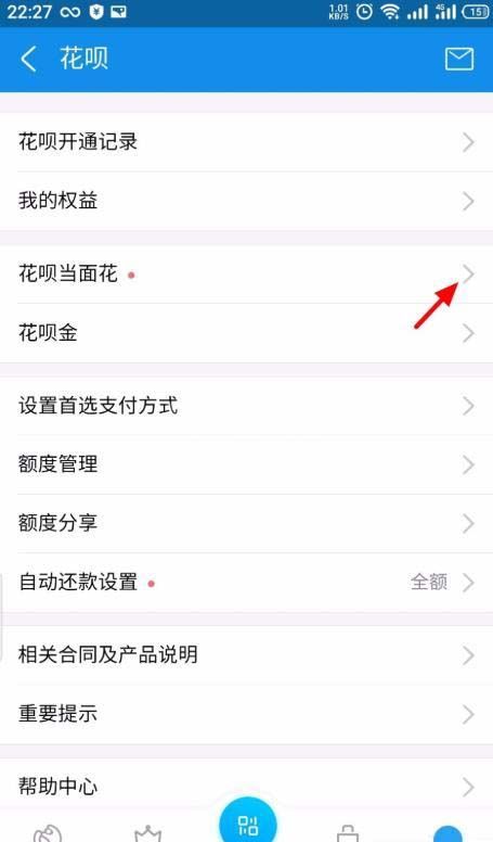 支付宝花呗当面花怎么查看账单明细?支付宝花呗当面花查看账单明细步骤介绍截图