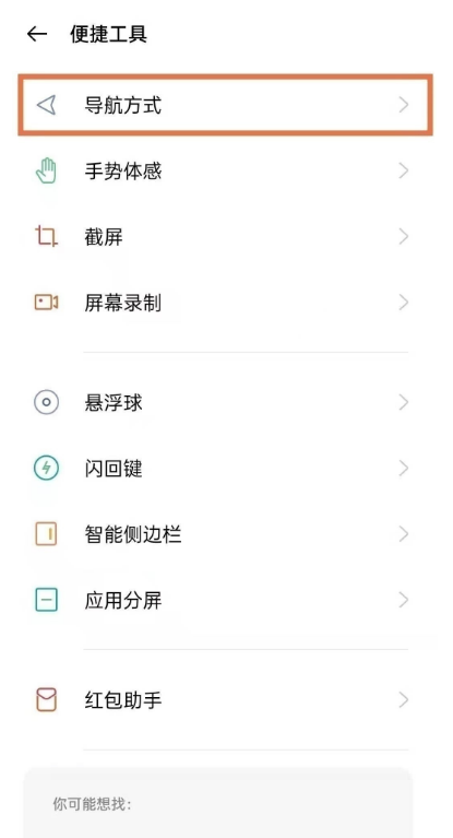 oppok7x如何设置返回键?oppok7x设置返回键教程截图