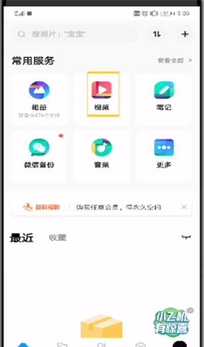 百度网盘下载的视频的操作教程截图