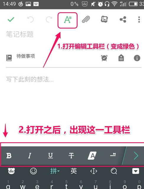 印象笔记APP使用列清单的详细操作截图