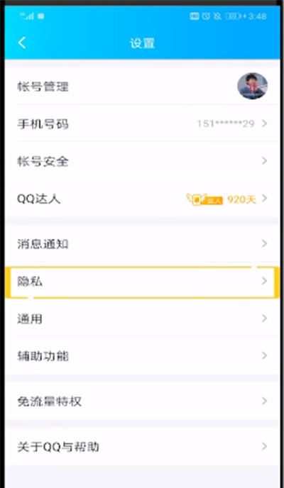 qq中设置取消授权的操作教程截图