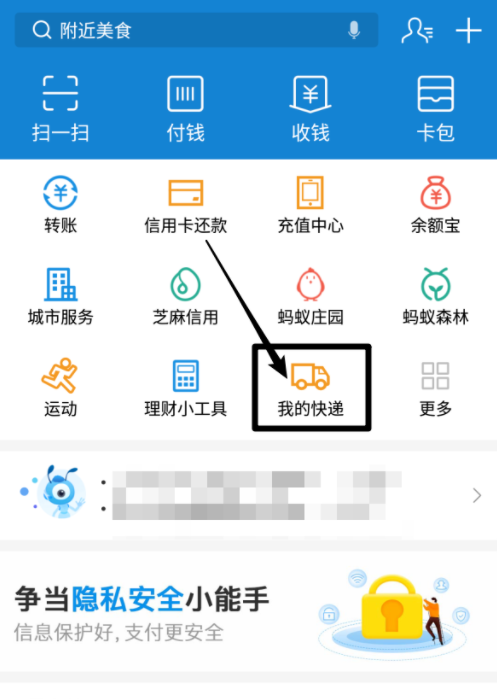 支付宝开通快递实名码的详细操作截图