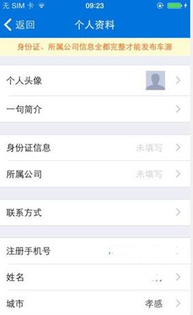 车行168 APP发布车源的简单教程分享截图