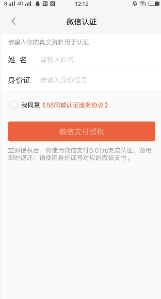 58同城绑定微信的详细技巧截图