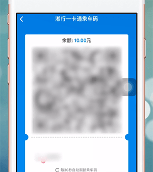 湘行一卡通APP的简单使用过程截图