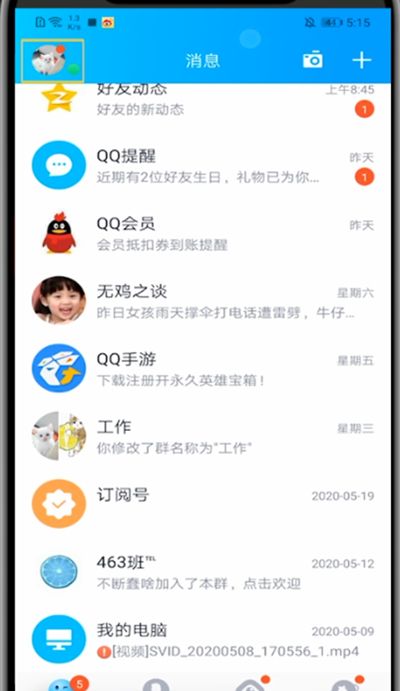 2020qq中拒绝自动加群的图文方法截图