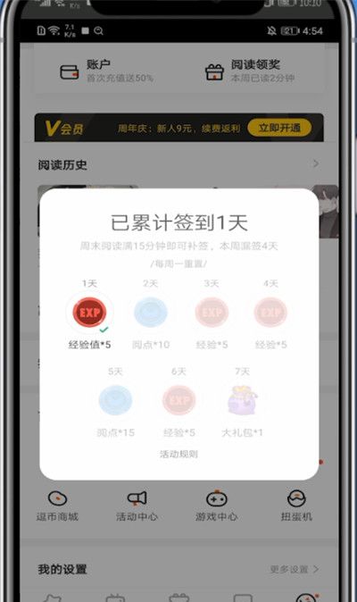 腾讯动漫补签的具体方法截图