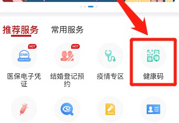 豫事办怎么给孩子申请健康码?豫事办给孩子申请健康码教程分享截图
