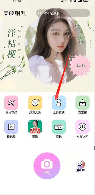 美颜相机怎么拍全身？美颜相机拍全身方法