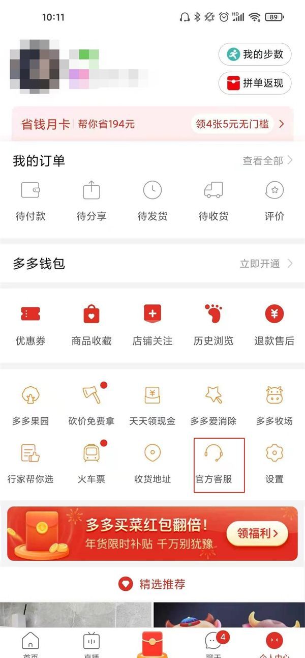 拼多多怎么删除身份证信息？拼多多注销账号教程