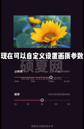 剪映视频清晰度怎么调 剪映视频清晰度设置方法截图