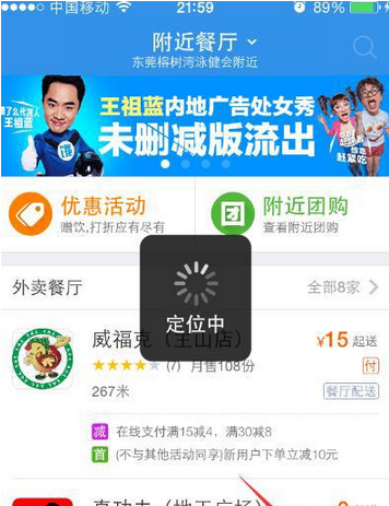 在饿了么里将自动定位关闭的操作过程截图