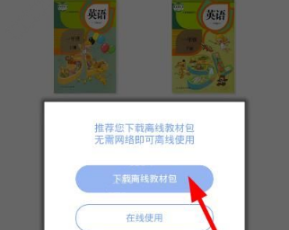 在小学英语100分里下载教材的操作流程截图