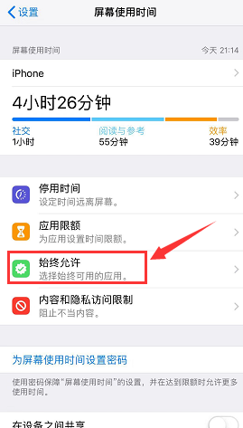 iPhone设置隐藏APP应用的操作方法截图