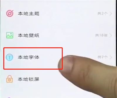 vivo手机中设置字体的具体步骤截图