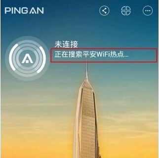 在平安wifi中连接免费热点的详细方法截图