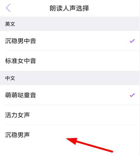 翻译君app设置男声的基础操作截图