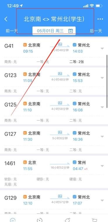 铁路12306购买学生票的操作流程截图