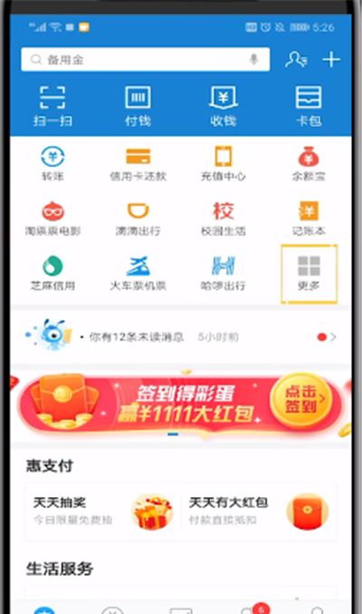 支付宝打开看快递的详细步骤截图