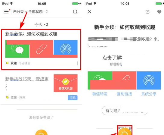 收趣云书签APP将书签删掉的简单操作截图