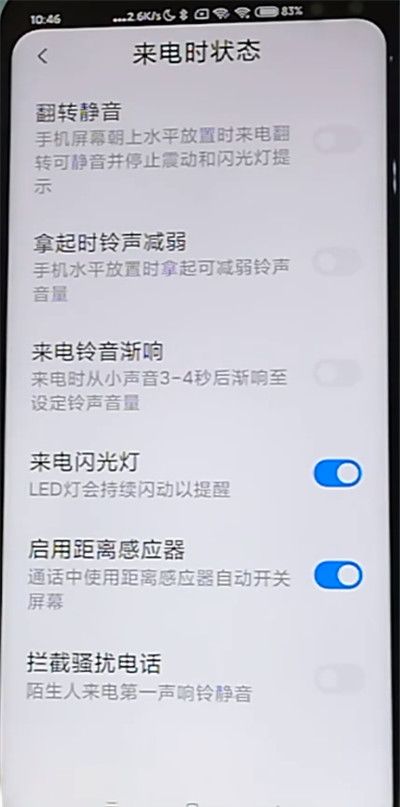 红米k30中设置来电闪光灯的方法步骤截图