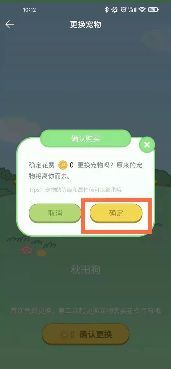 qq音乐宠物领养后如何更换?qq音乐宠物领养后更换方法及规则介绍截图