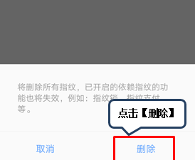 联想手机删除指纹的操作流程截图