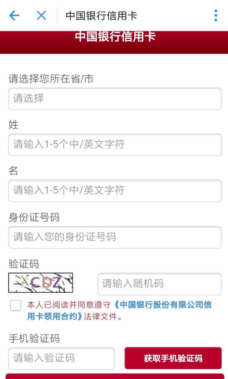 支付宝APP申办信用卡的详细操作截图