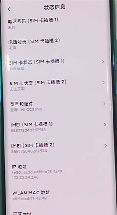 小米cc9pro手机查imei码的详细步骤截图