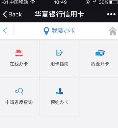 微信查询华夏银行办理进度的基础操作截图