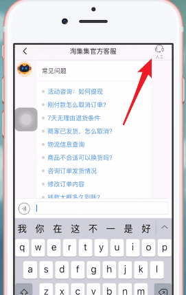 淘集集APP联系客服的操作过程截图