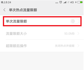 小米手机个人热点限额流量的设置操作截图