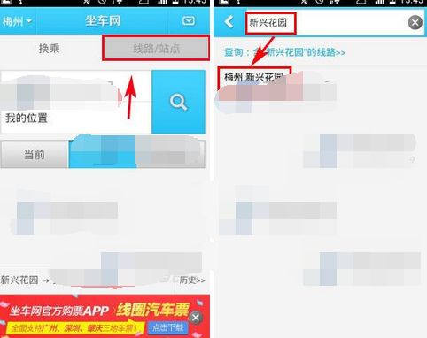 坐车网APP关注坐车线路的基础操作截图