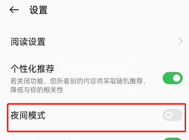 OPPO手机看小说如何开启夜间模式？OPPO手机看小说开启夜间模式方法截图