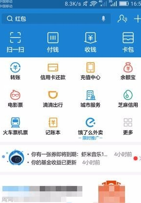 支付宝屏掉好友动态的图文操作截图