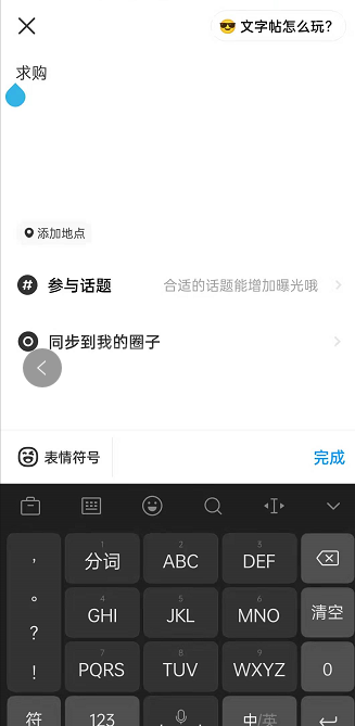 闲鱼求购信息怎么发布?闲鱼发表求购帖子教程截图