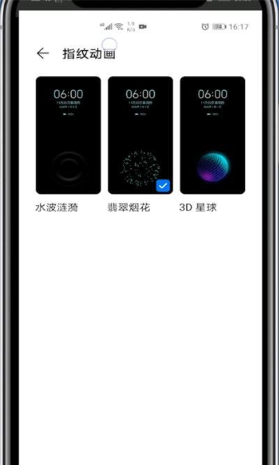 华为怎么设置指纹解锁特效?华为中设置指纹解锁特效教程截图