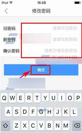 艺龙酒店app更改密码的简单操作截图