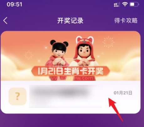 支付宝生肖卡开奖记录在哪里看？支付宝生肖卡开奖记录查看方法截图
