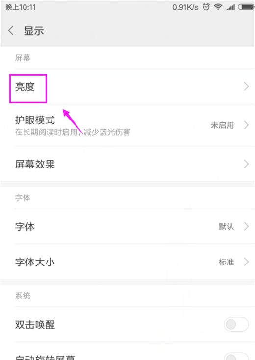 小米10设置屏幕色温的操作教程截图