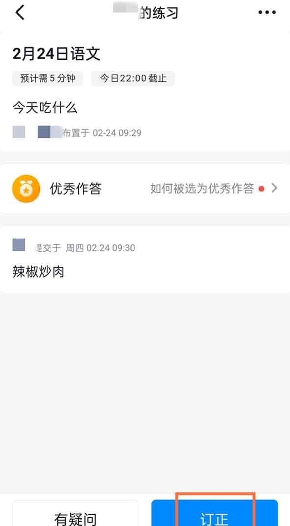 钉钉如何修改已提交作业？钉钉修改已提交作业方法教程截图