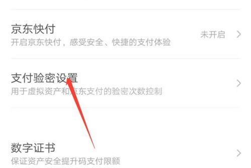 京东如何关闭虚拟资产验证?京东关闭虚拟资产验证的方法截图