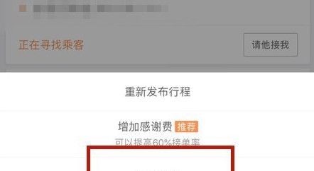 滴滴出行将顺风车行程取消的图文操作截图