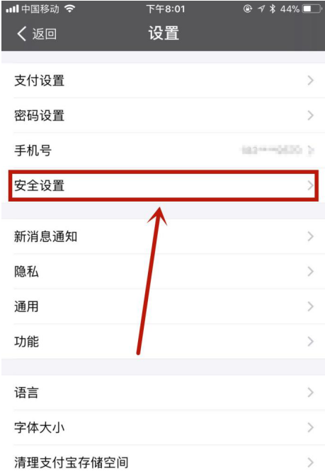 支付宝APP管理登录设备的详细操作截图