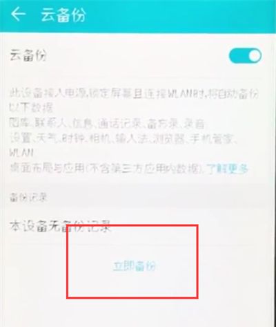 荣耀10手机中备份的操作截图